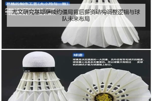 尤文研究基耶萨续约僵局背后薪资结构调整逻辑与球队未来布局